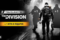 ИГРА В ПОДАРОК ПРИ ПОКУПКЕ TOM CLANCY'S THE DIVISION!